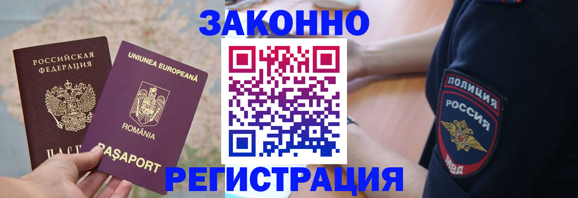 временная регистрация для школы в Десногорске