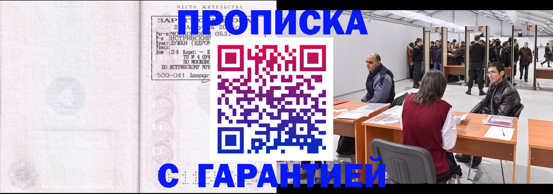 временная регистрация гарантия в Десногорске